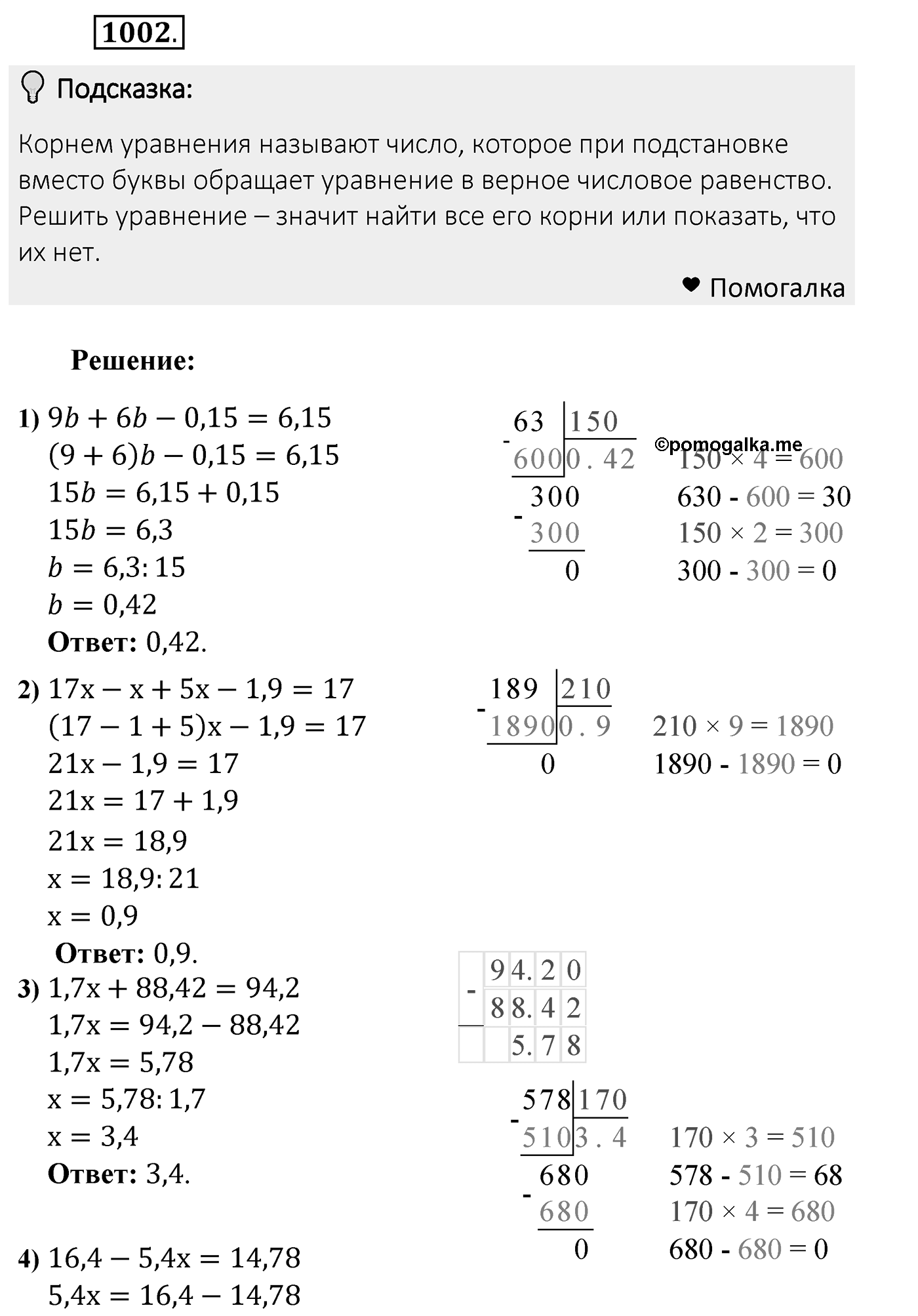 Номер 1002 — решение 3