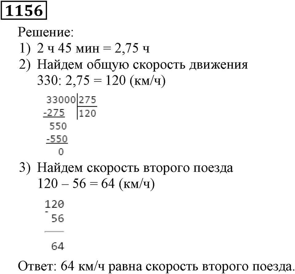 Номер 1156 — решение 2