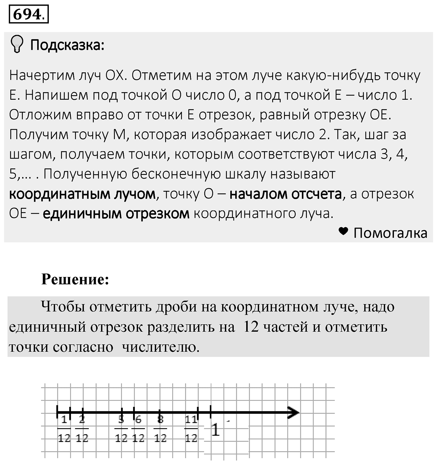 Номер 694 — решение 2