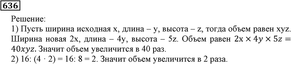 Номер 636 — решение 2