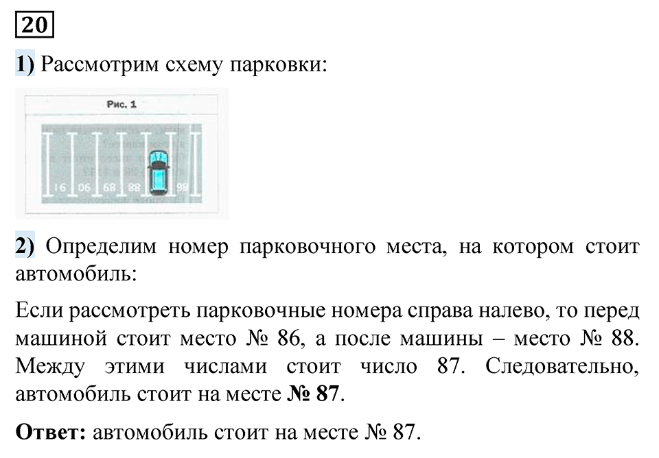 Номер 20 — решение 1