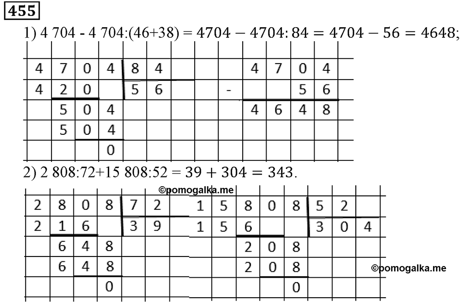 Номер 455 — решение 3