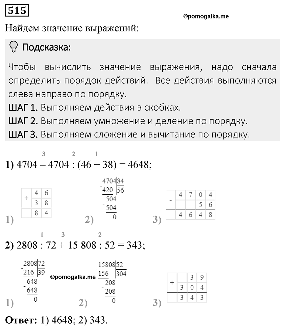 Номер 515 — решение 1