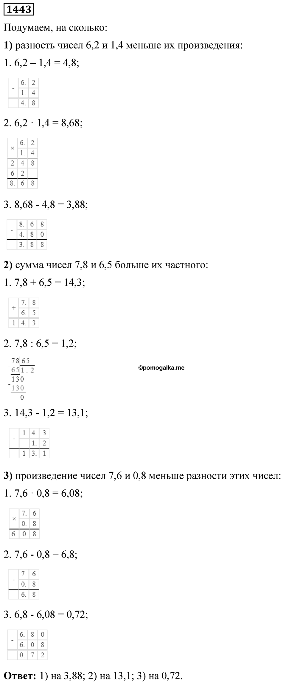 Номер 1443 — решение 1