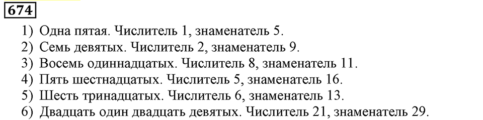 Номер 674 — решение 3