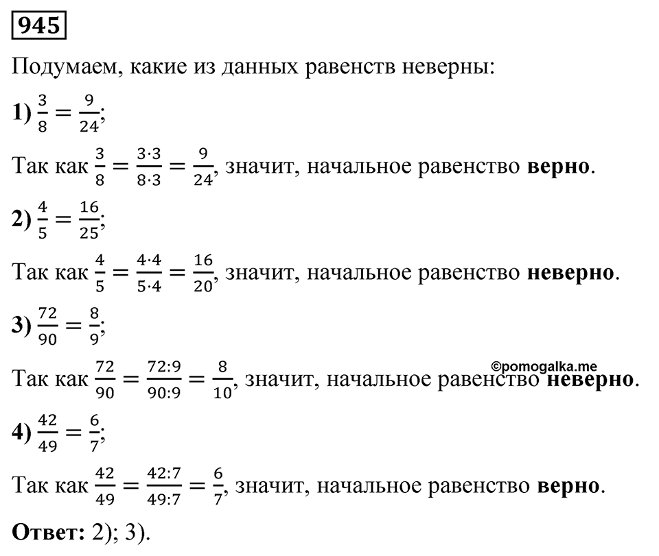 Номер 945 — решение 1