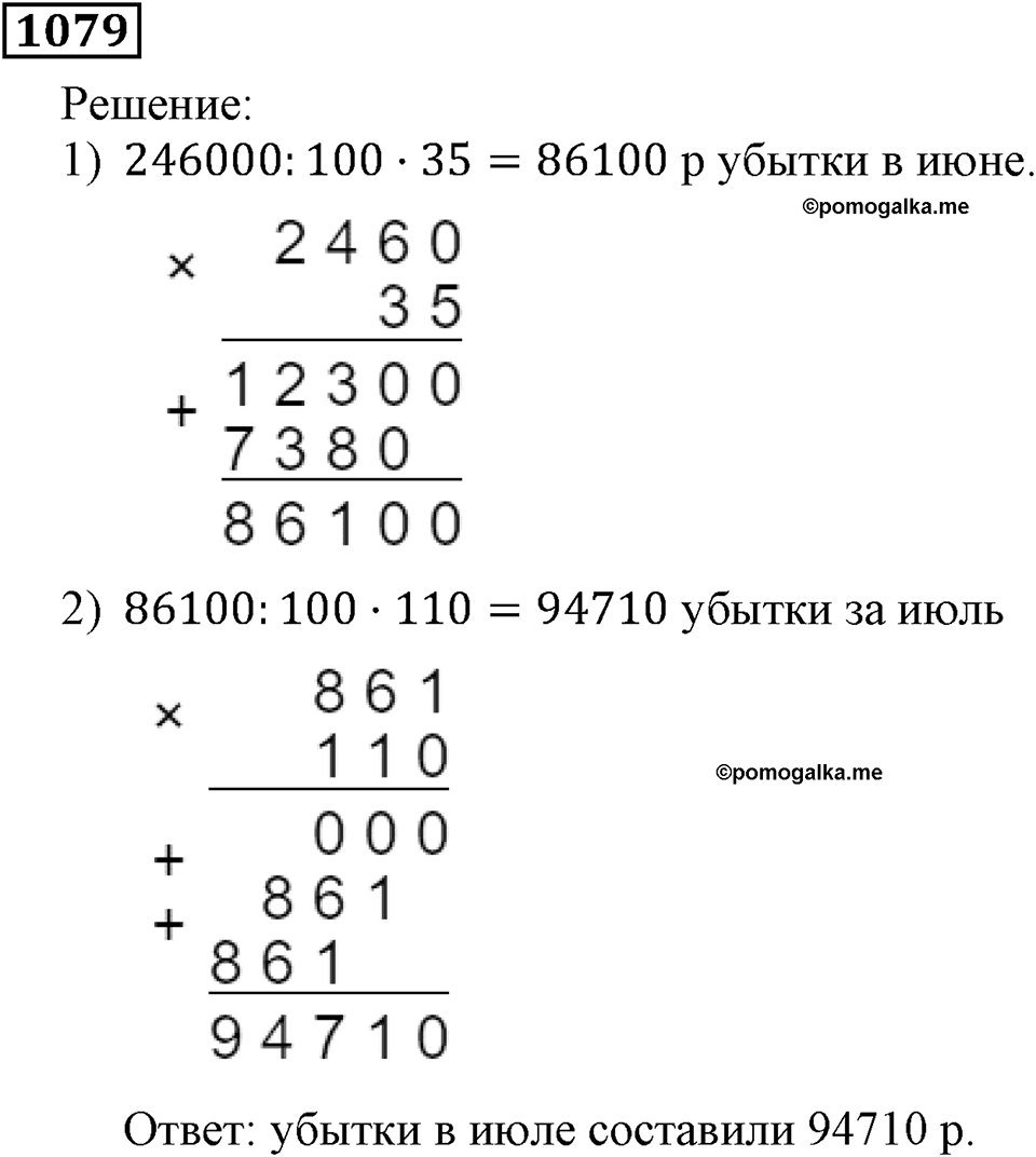 Номер 1079 — решение 2