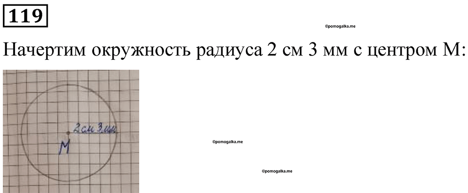Номер 119 — решение 1