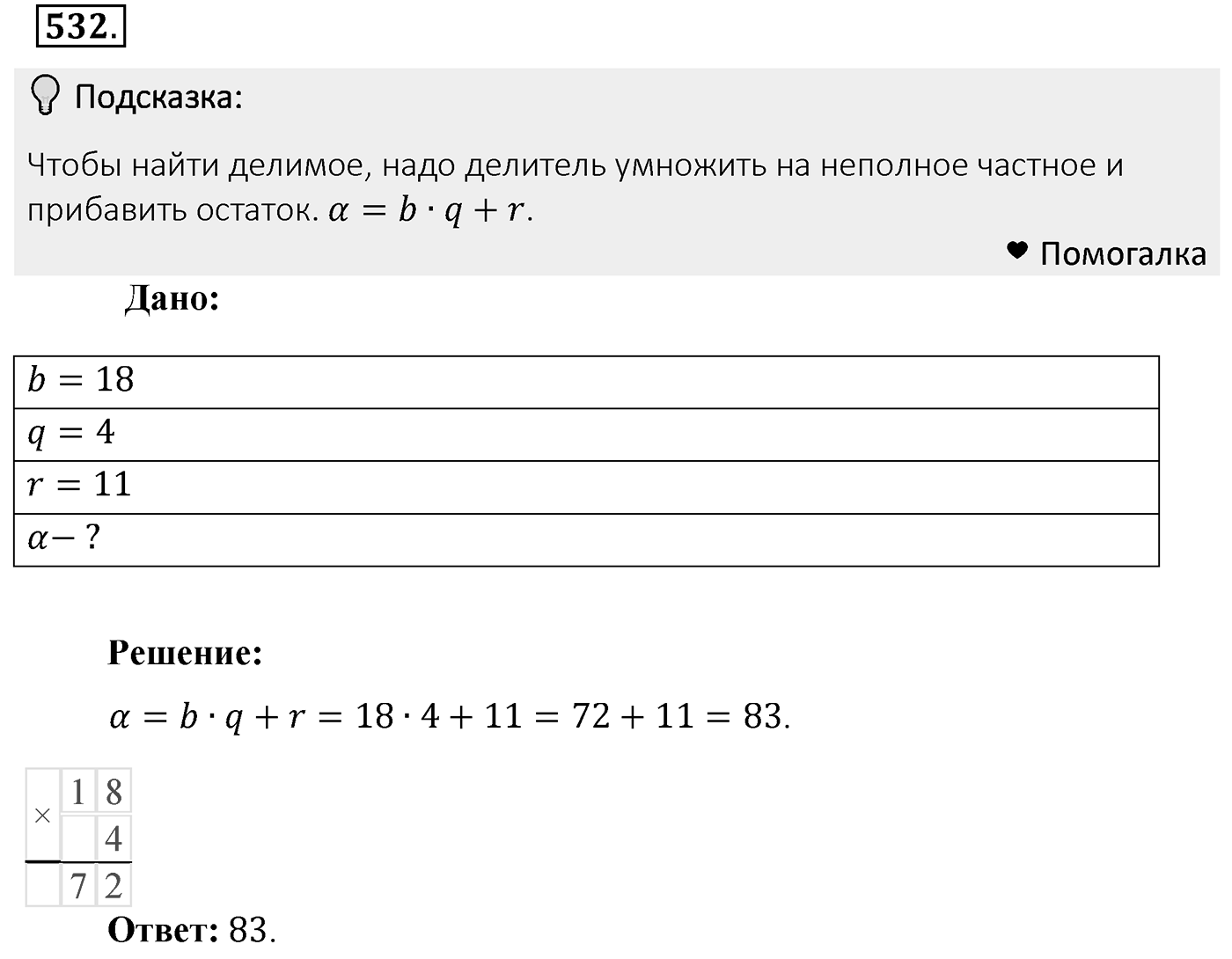 Номер 532 — решение 2