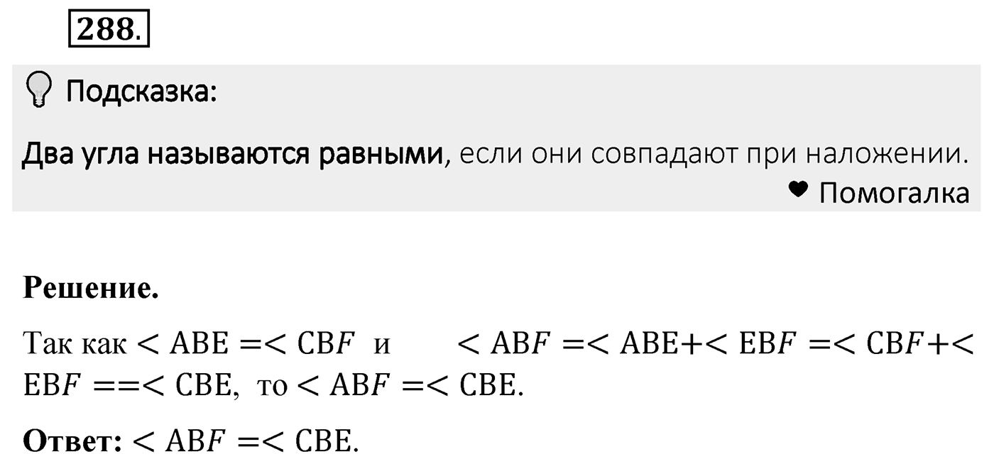Номер 288 — решение 2