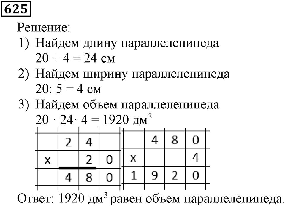 Номер 625 — решение 2