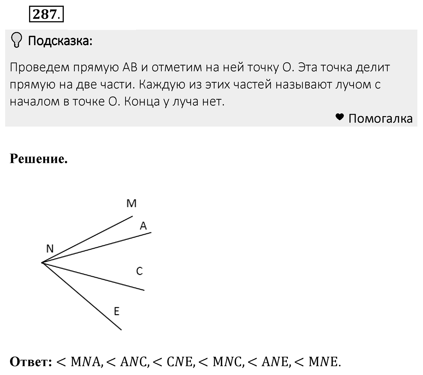 Номер 287 — решение 2