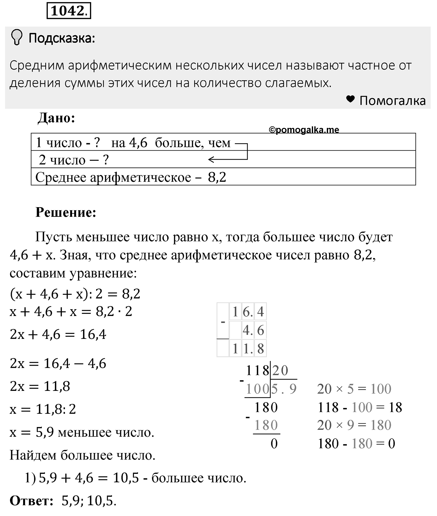 Номер 1042 — решение 2