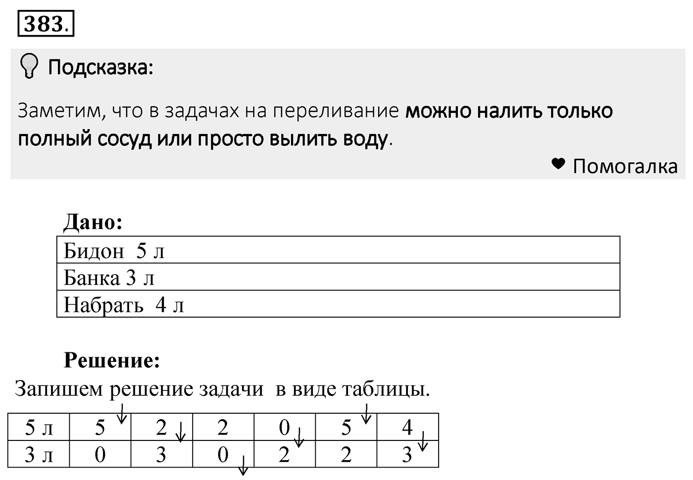 Номер 383 — решение 2