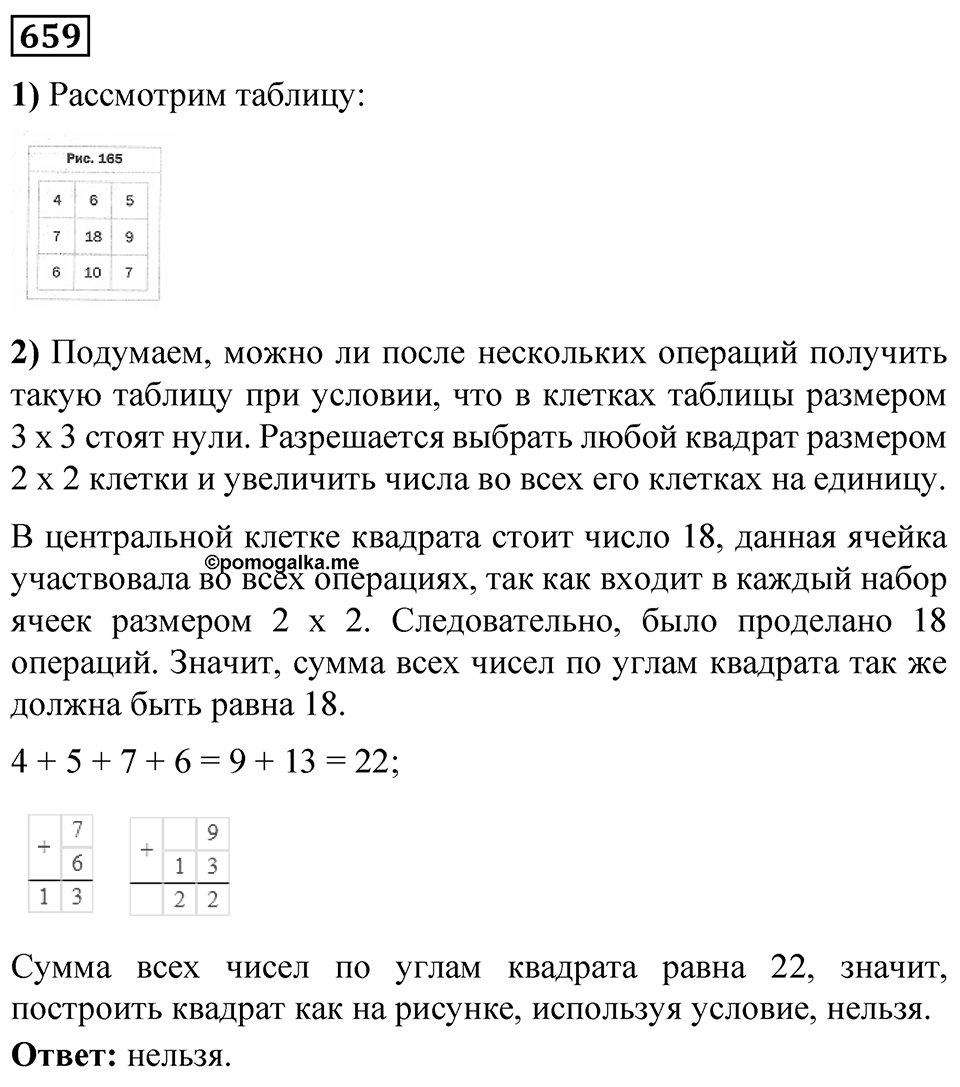 Номер 659 — решение 1