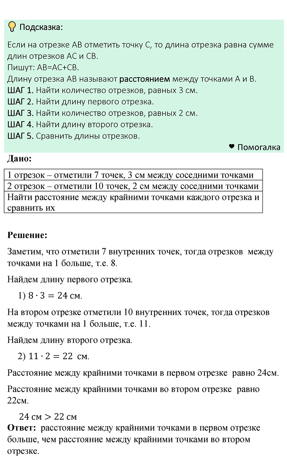 Номер 84 — решение 1