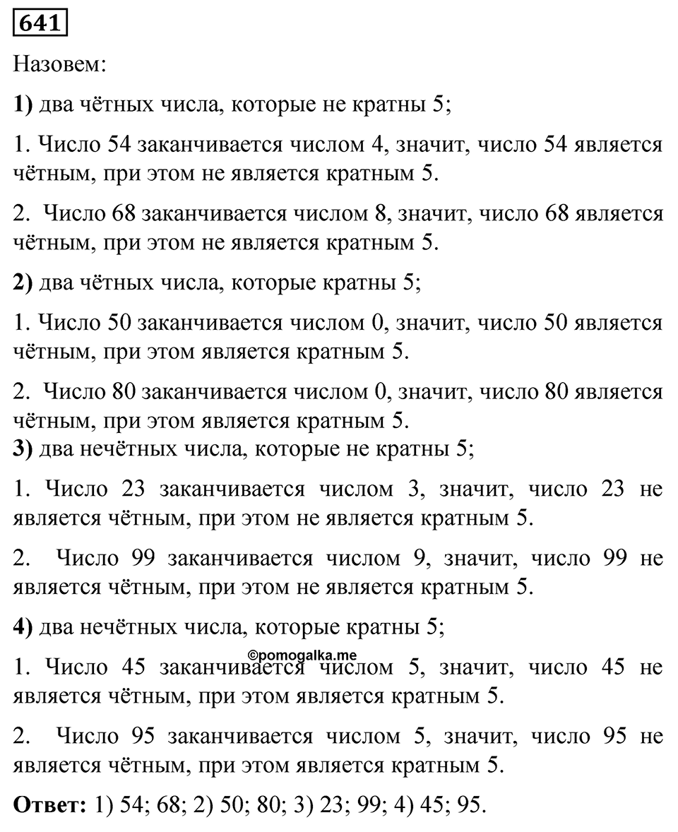 Номер 641 — решение 1