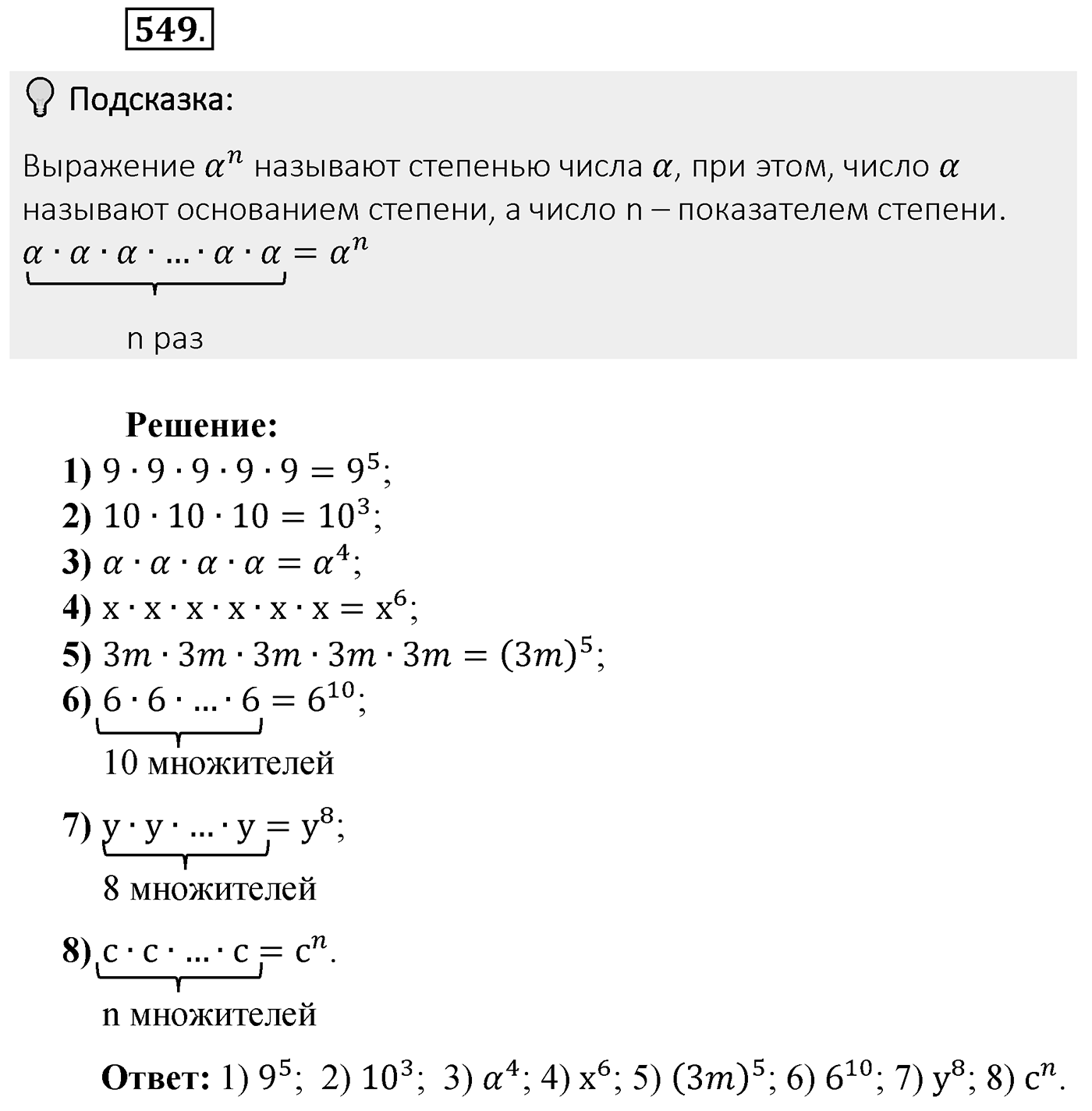 Номер 549 — решение 2