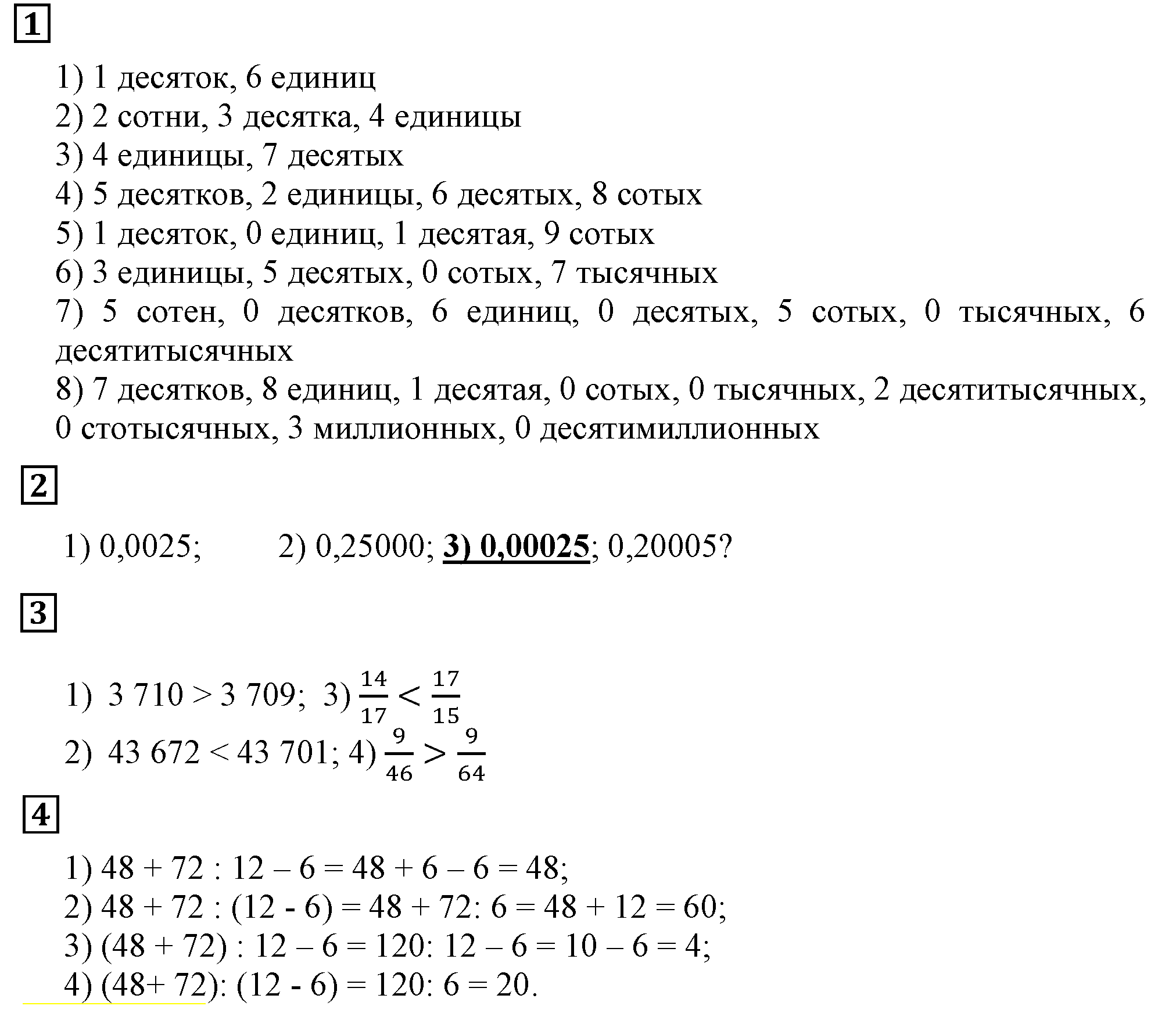 Решаем устно — решение 1
