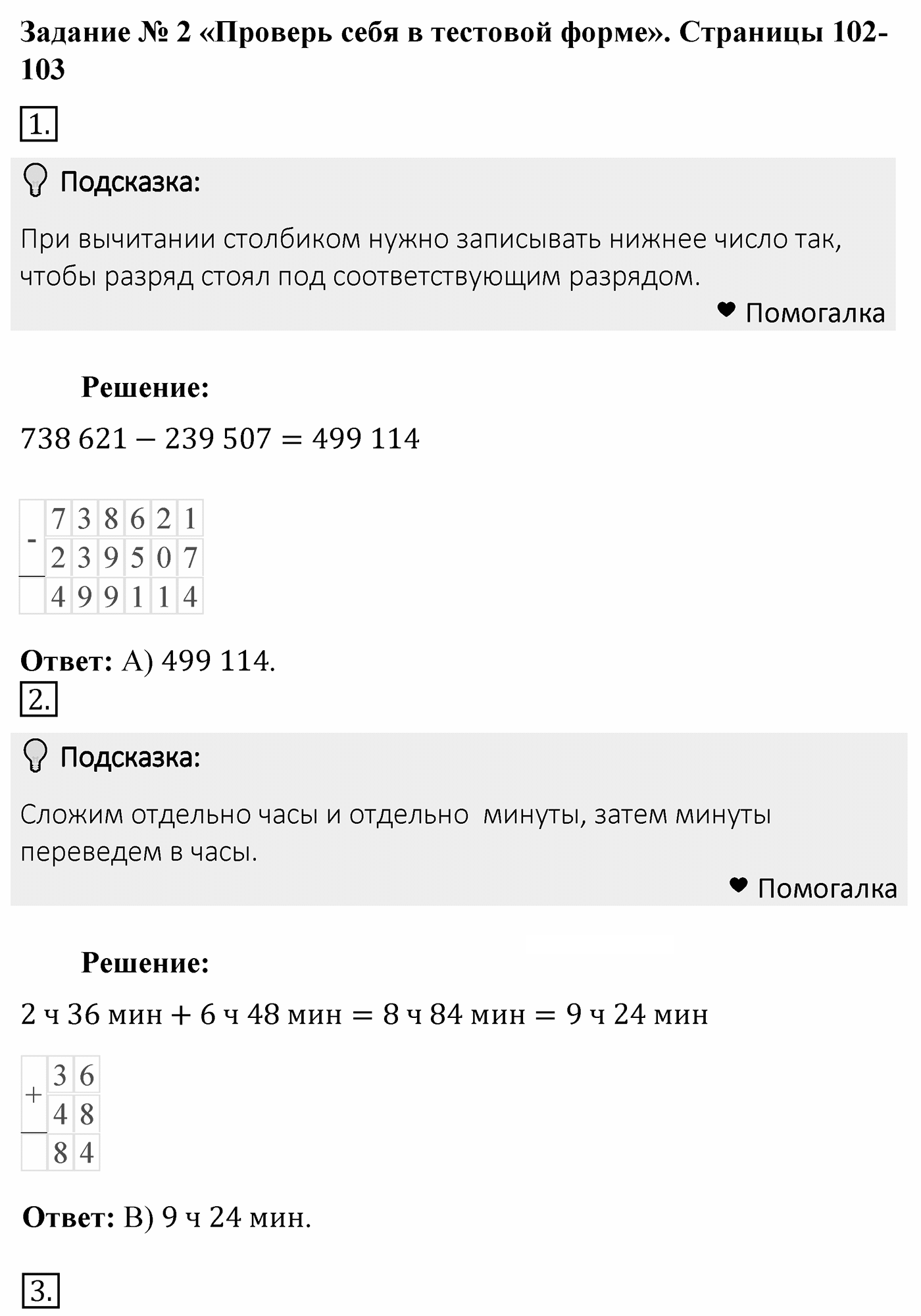 Задание 2, Проверьте себя — решение 1