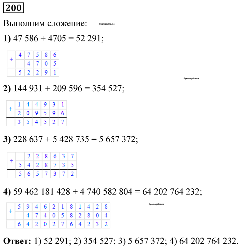 Номер 200 — решение 1