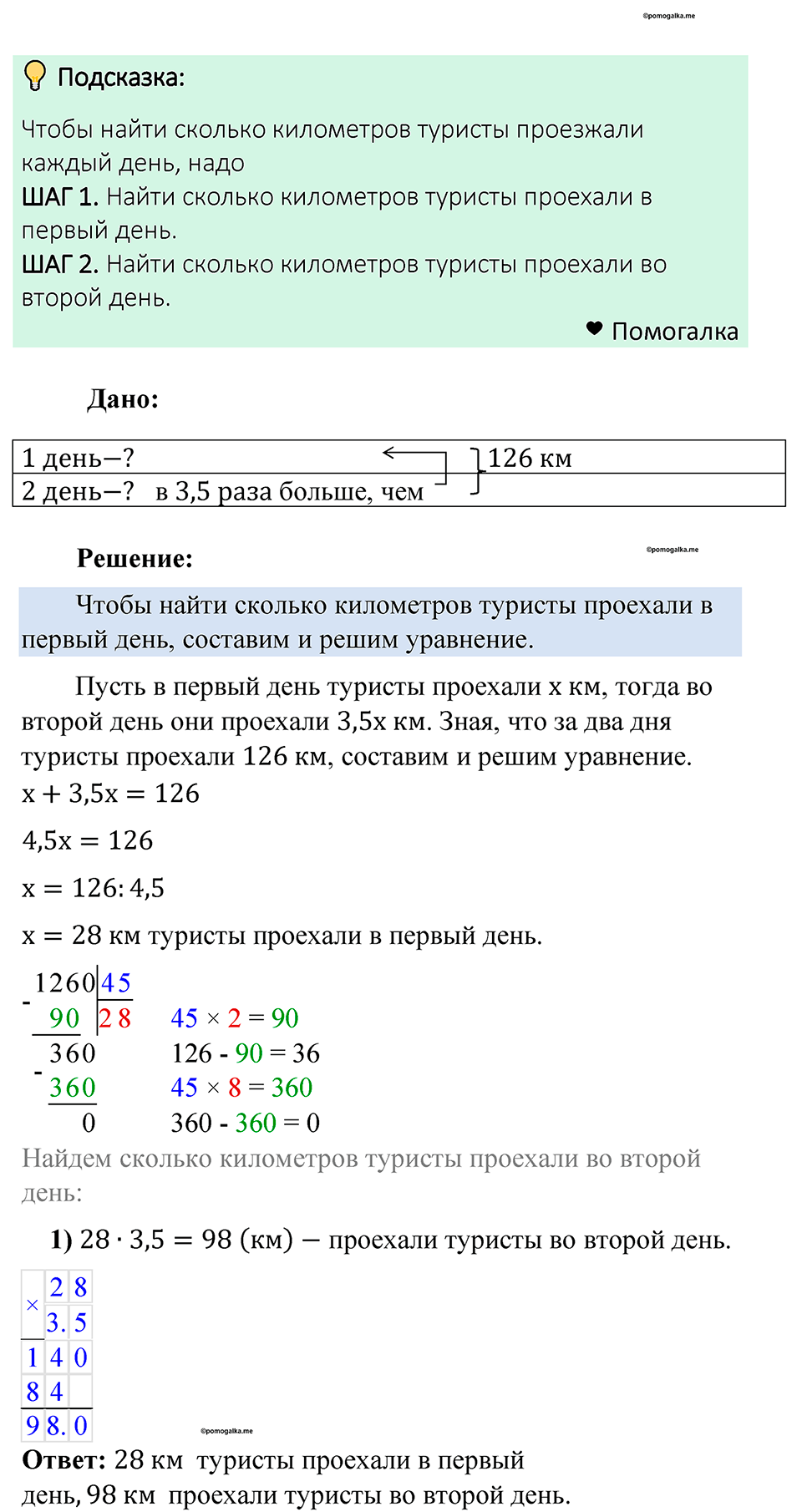 Номер 1498 — решение 1