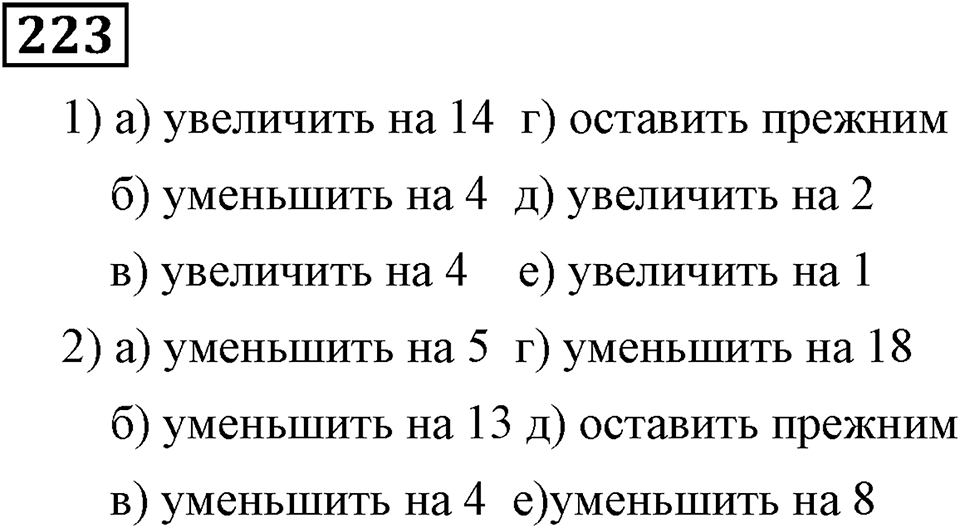 Номер 223 — решение 3