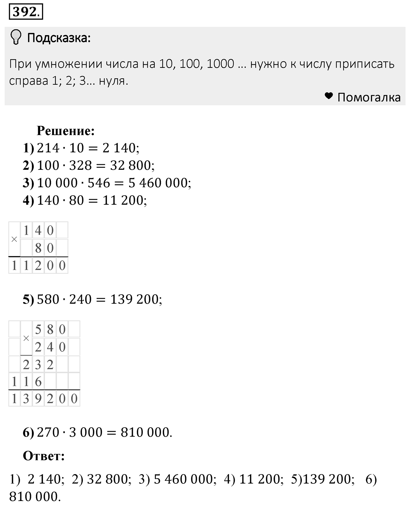 Номер 392 — решение 2