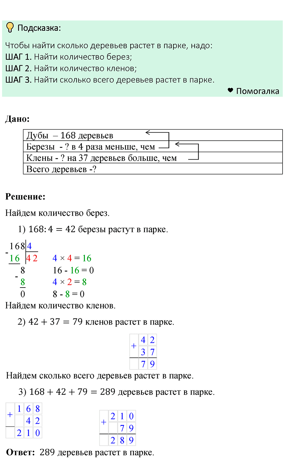 Номер 111 — решение 1