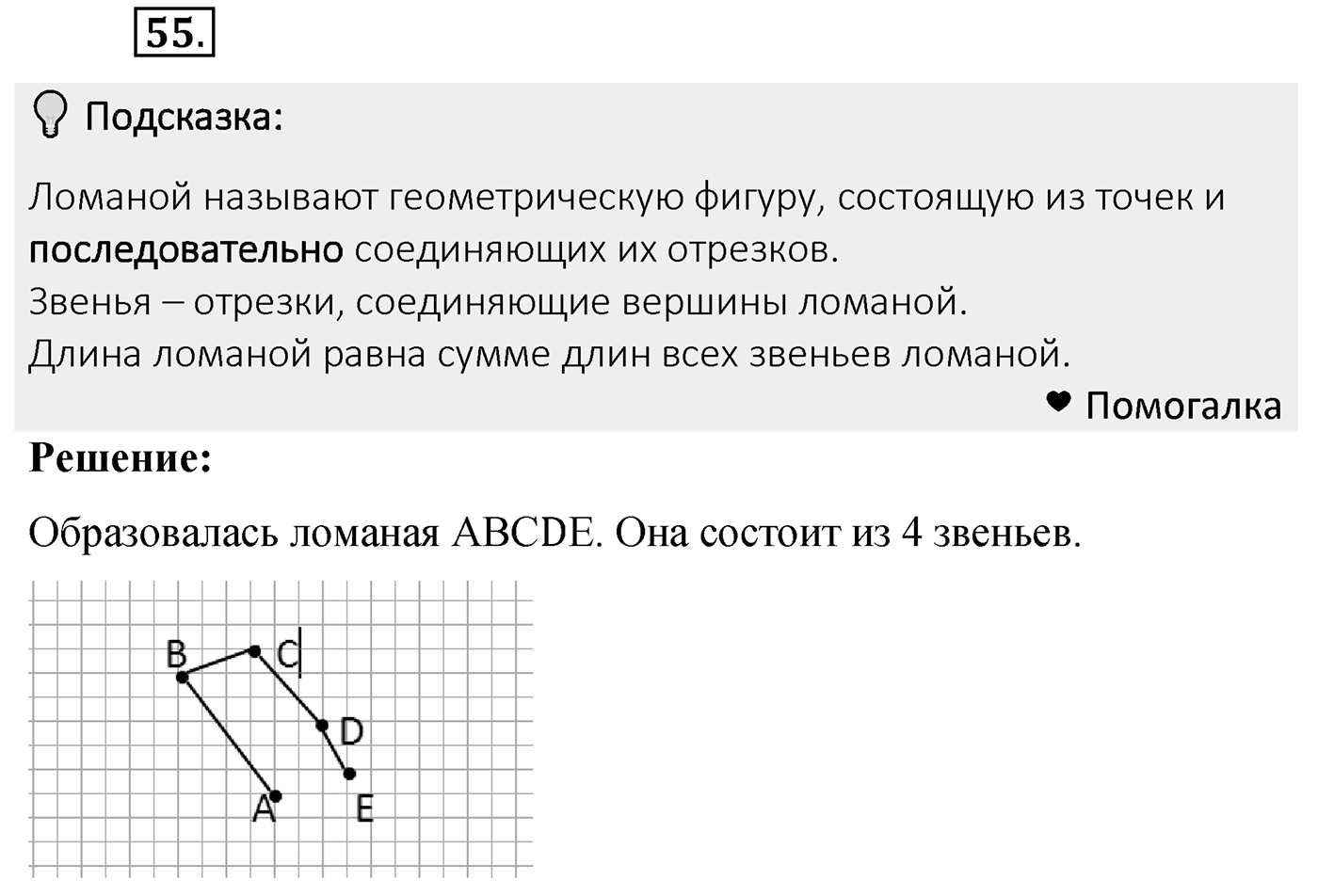 Номер 55 — решение 2