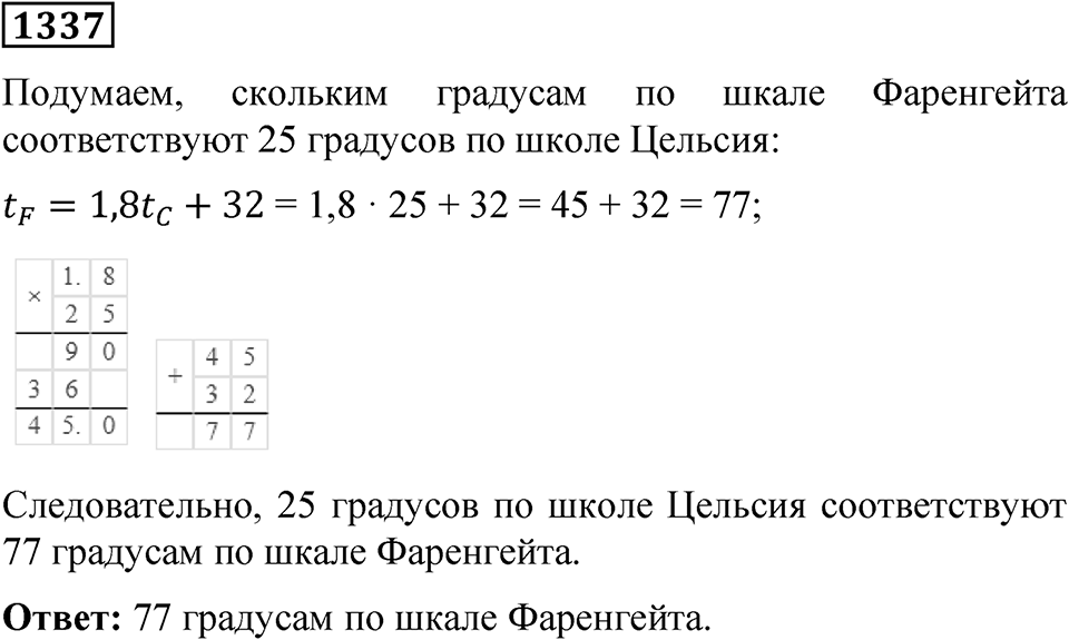 Номер 1337 — решение 1