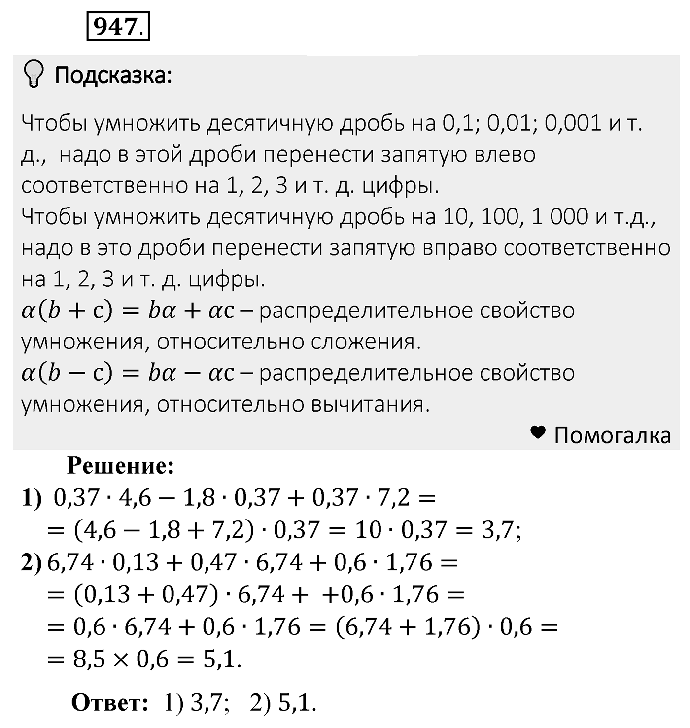 Номер 947 — решение 2