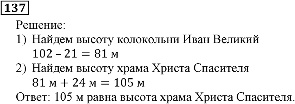 Номер 137 — решение 3