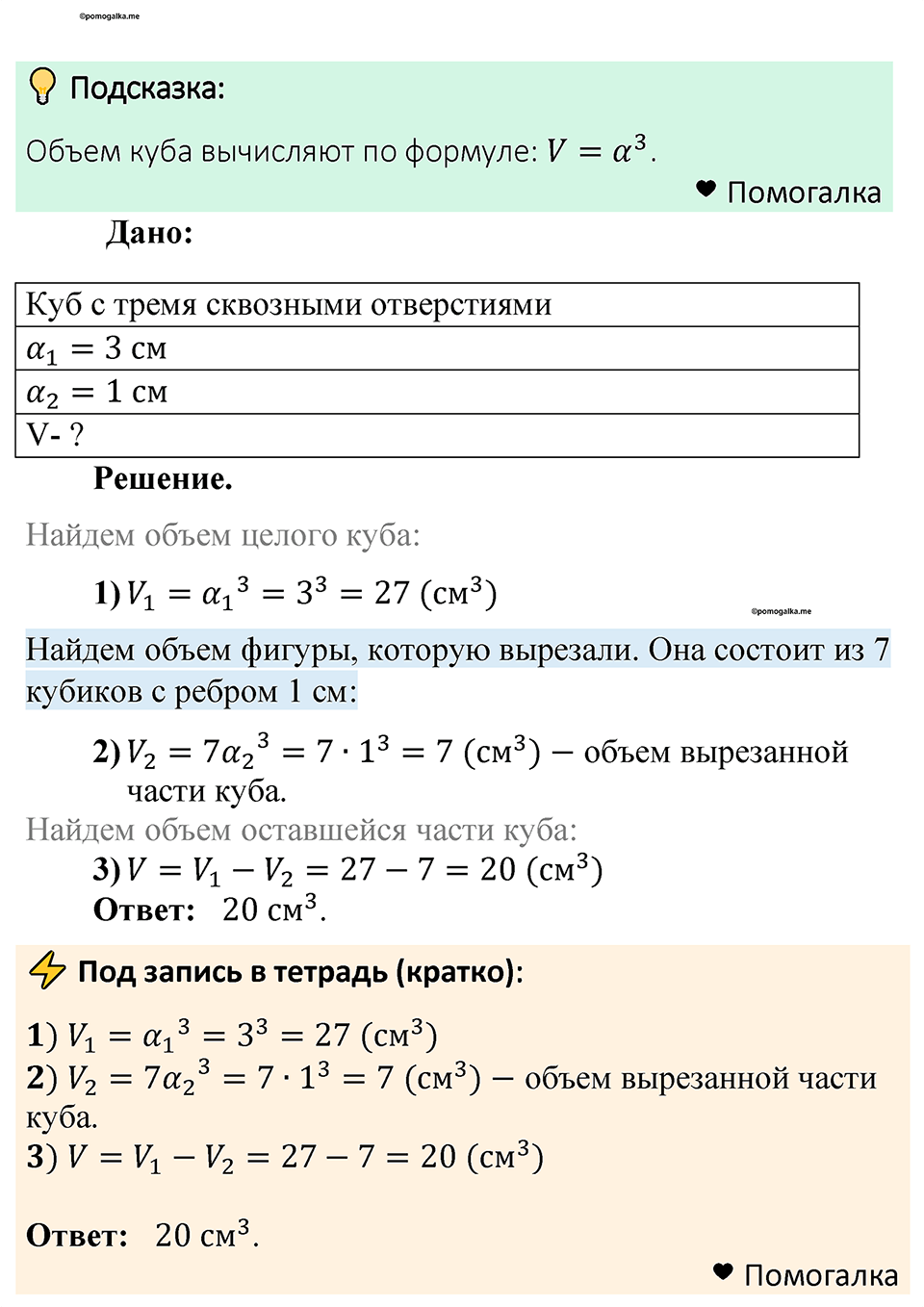 Номер 823 — решение 1