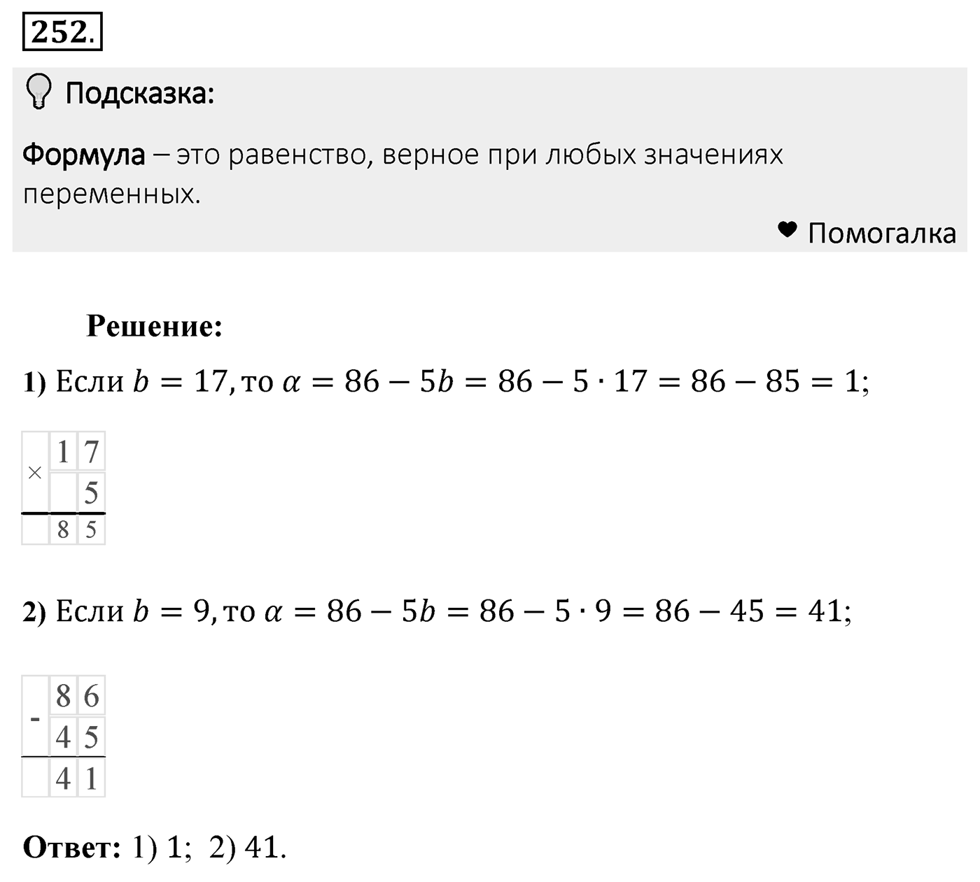 Номер 252 — решение 2