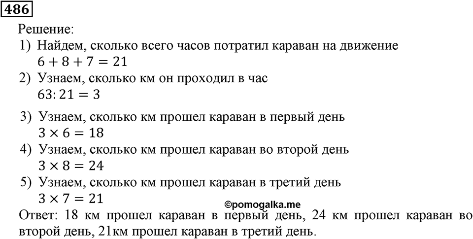 Номер 486 — решение 2