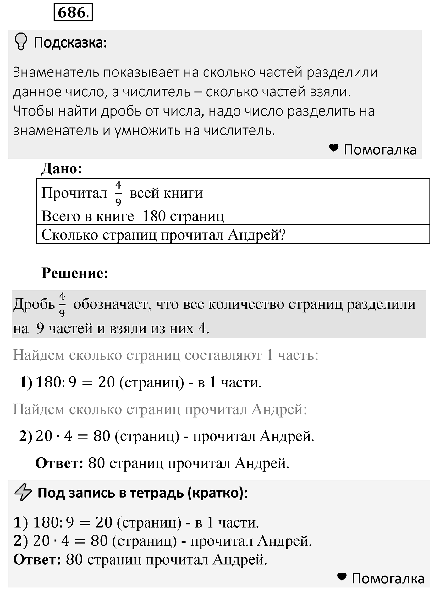 Номер 686 — решение 2