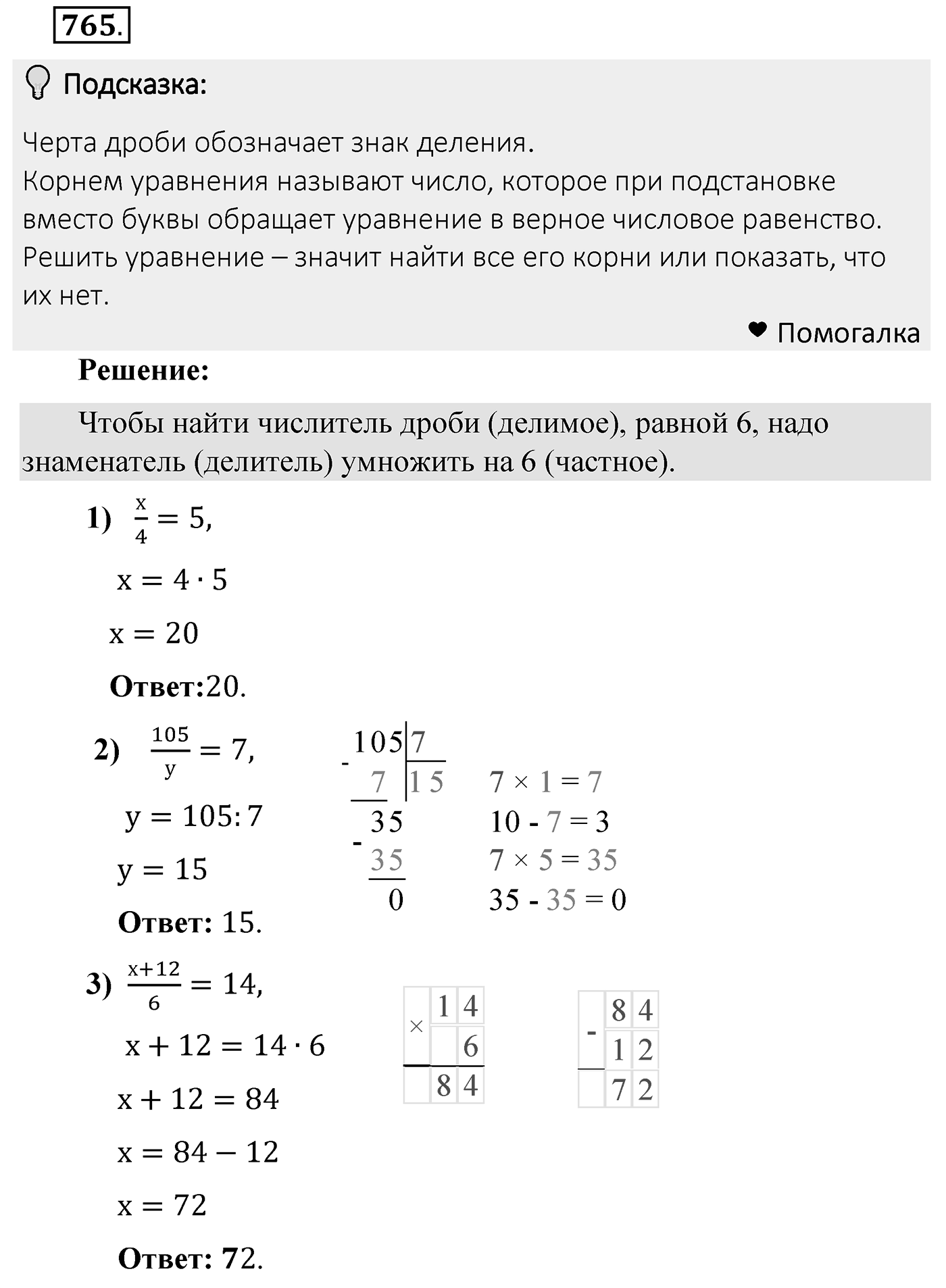 Номер 765 — решение 2