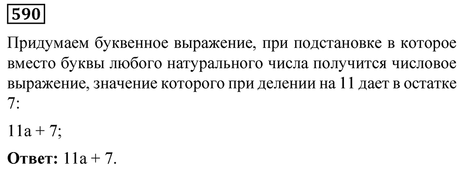 Номер 590 — решение 1
