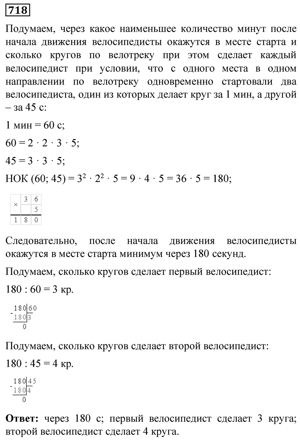 Номер 718 — решение 1