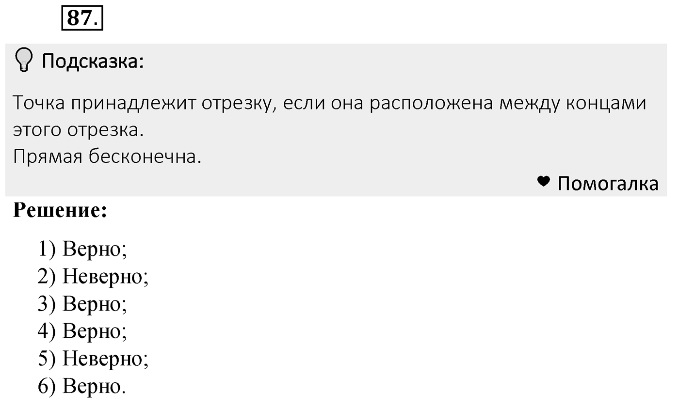 Номер 87 — решение 2