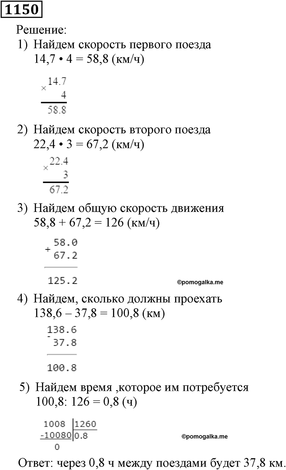Номер 1150 — решение 1