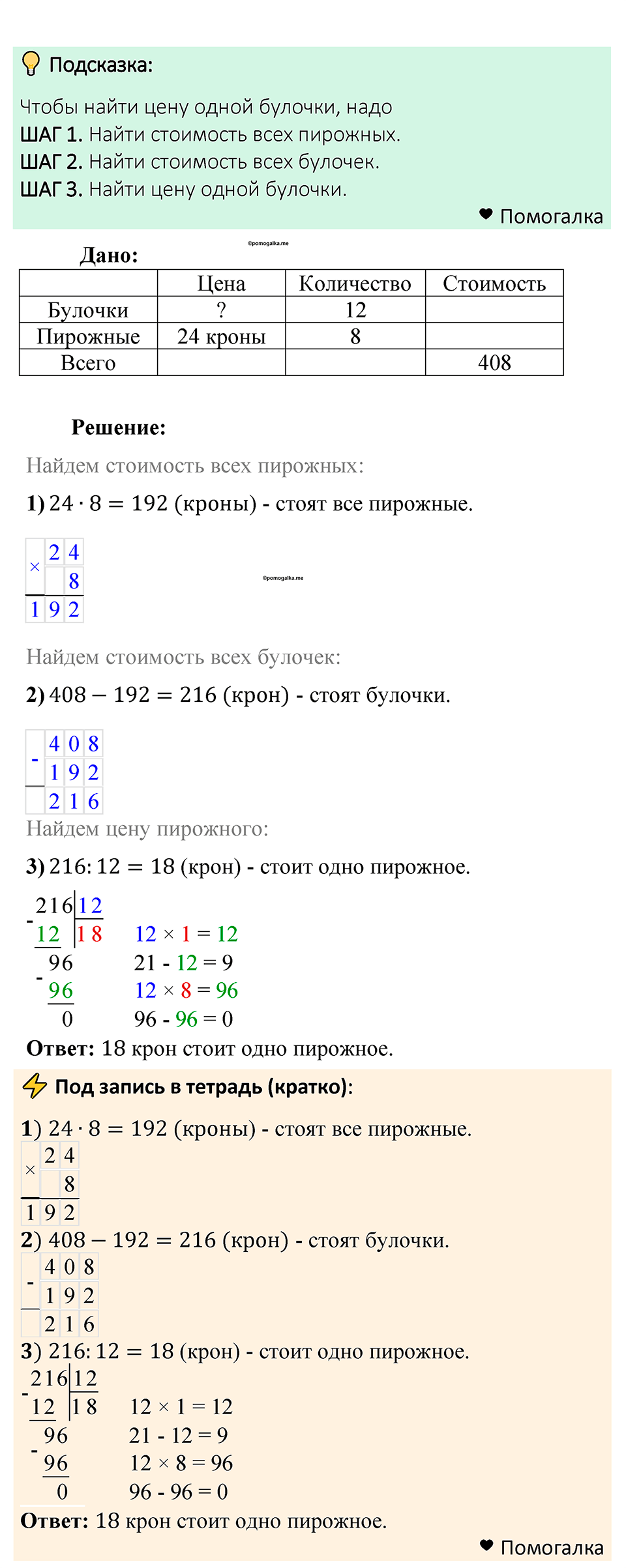 Номер 524 — решение 1