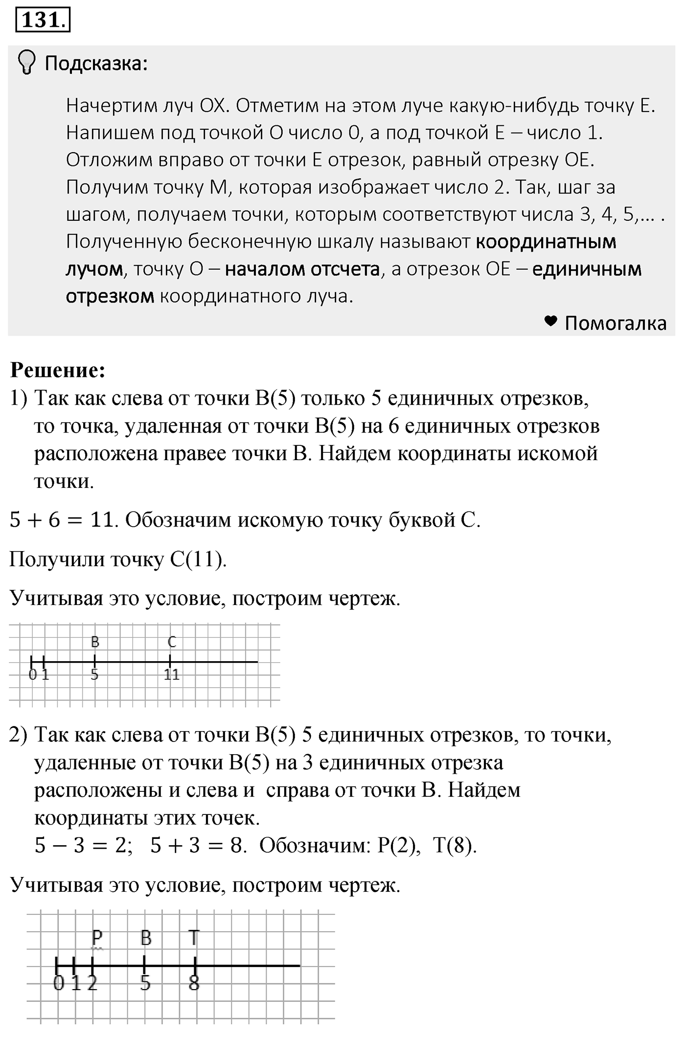 Номер 131 — решение 2