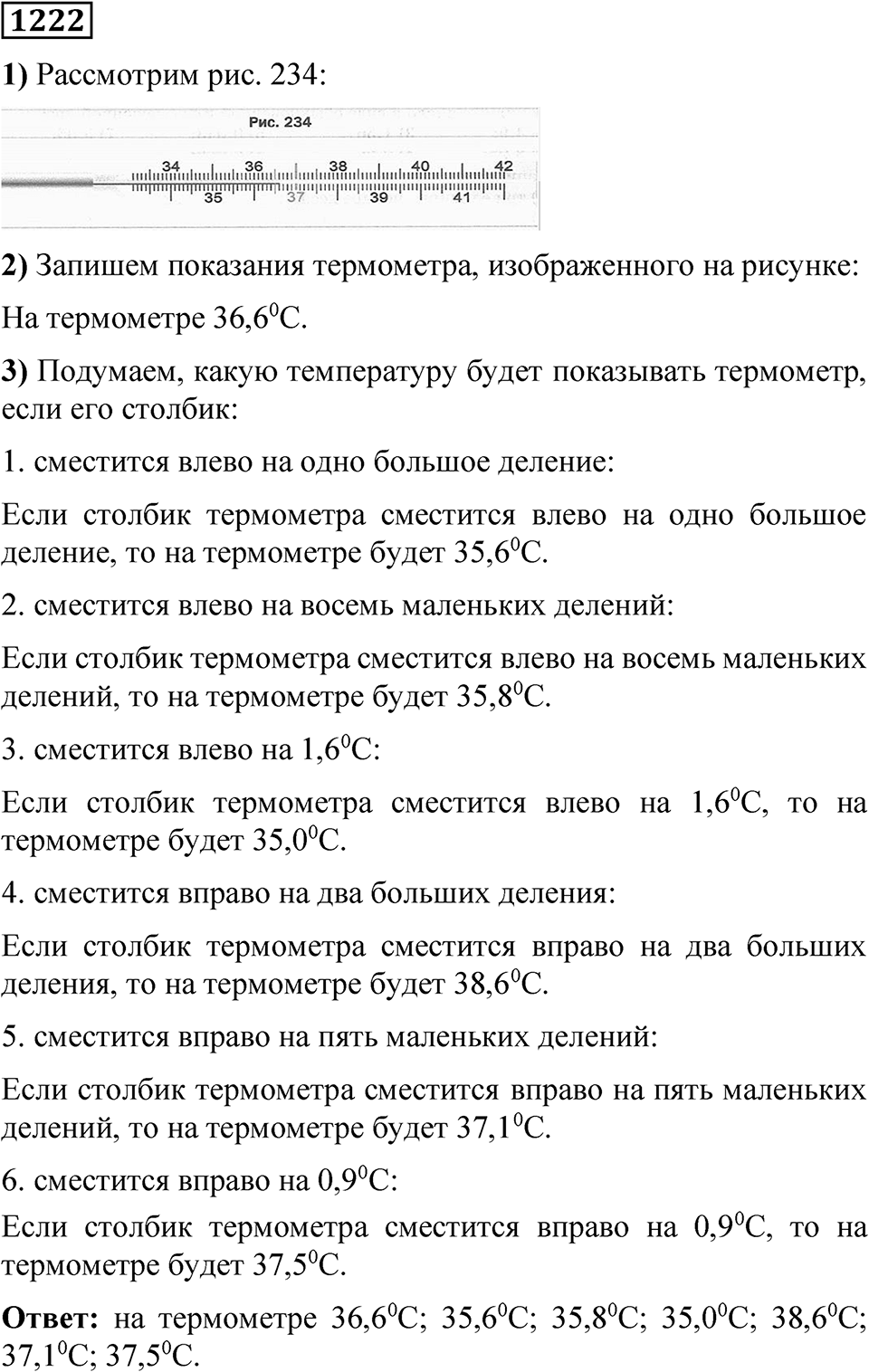 Номер 1222 — решение 1