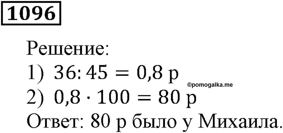 Номер 1096 — решение 2