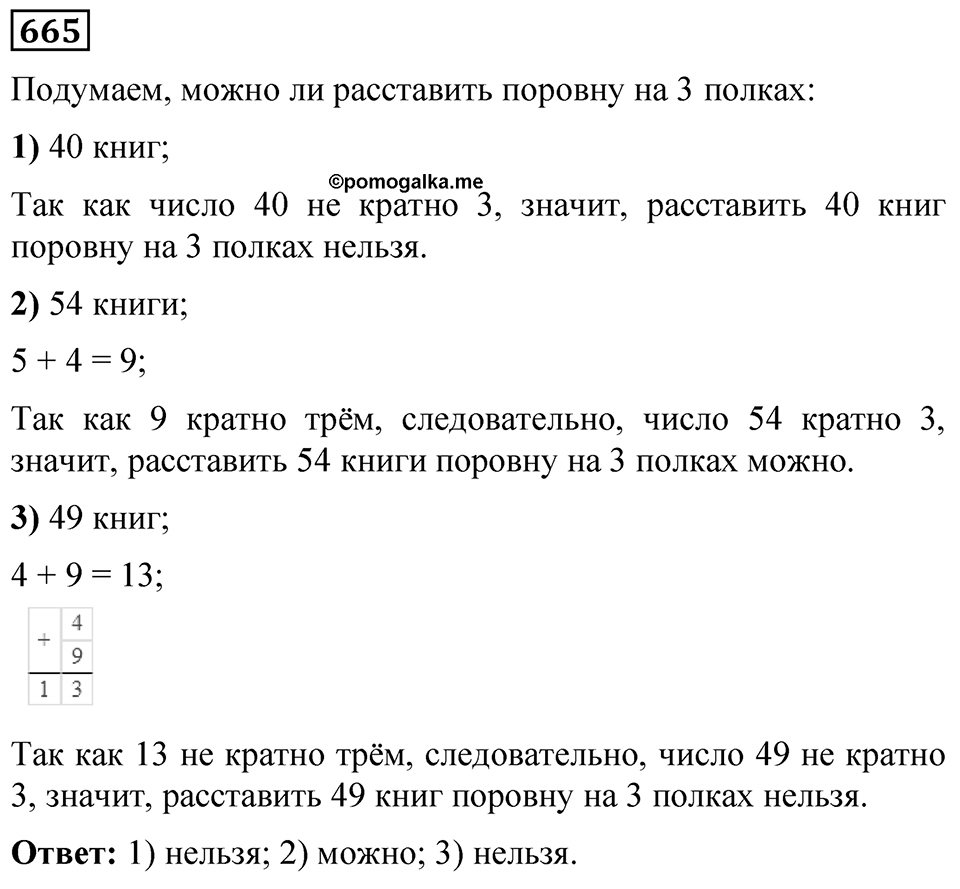 Номер 665 — решение 1