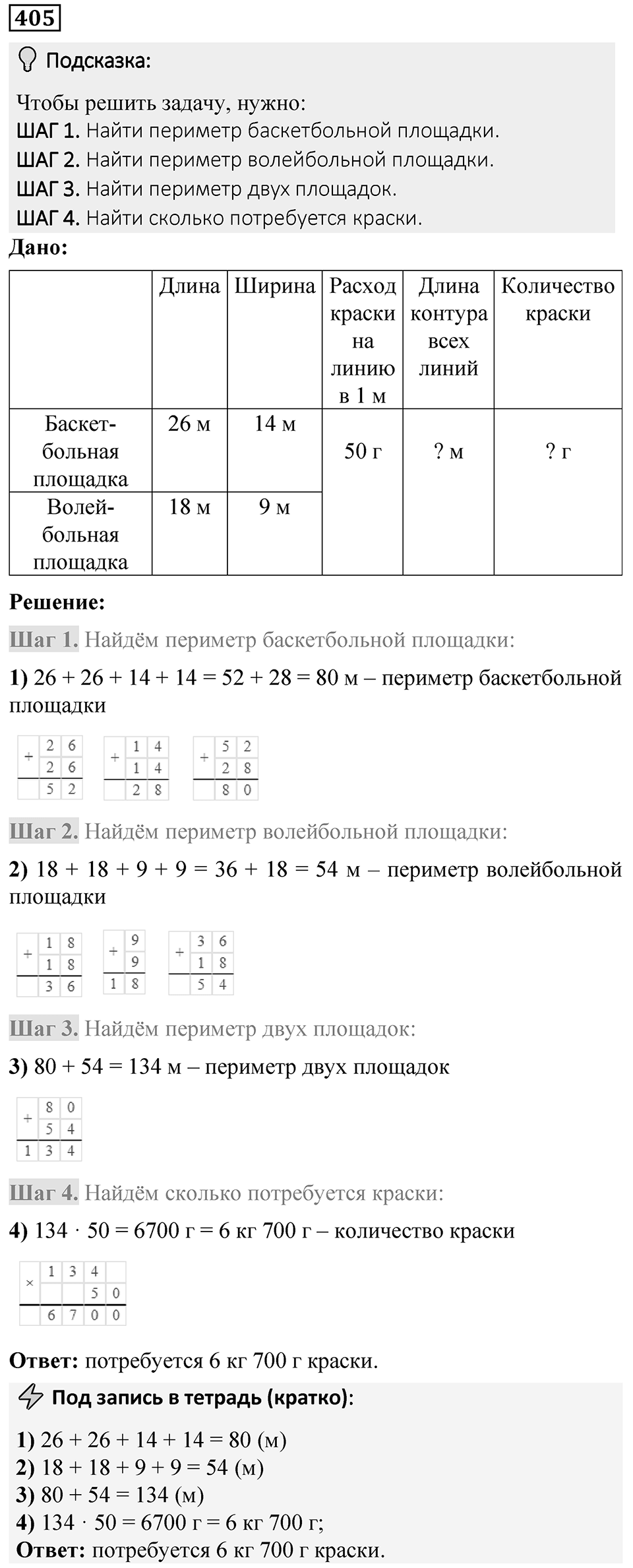 Номер 405 — решение 1