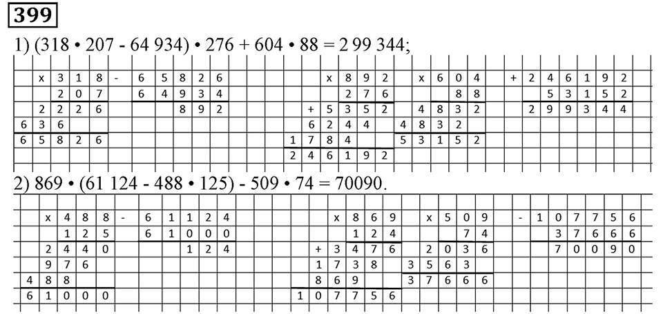 Номер 399 — решение 2