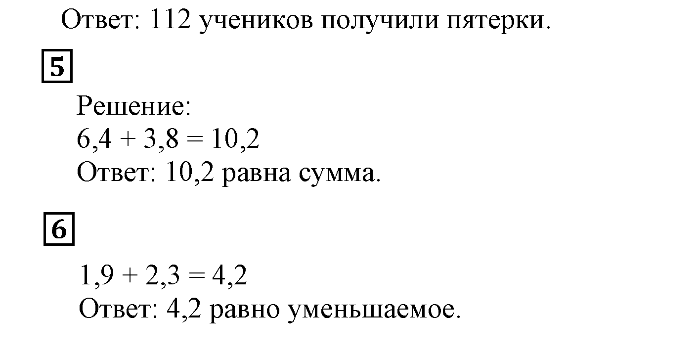 Решаем устно — решение 5